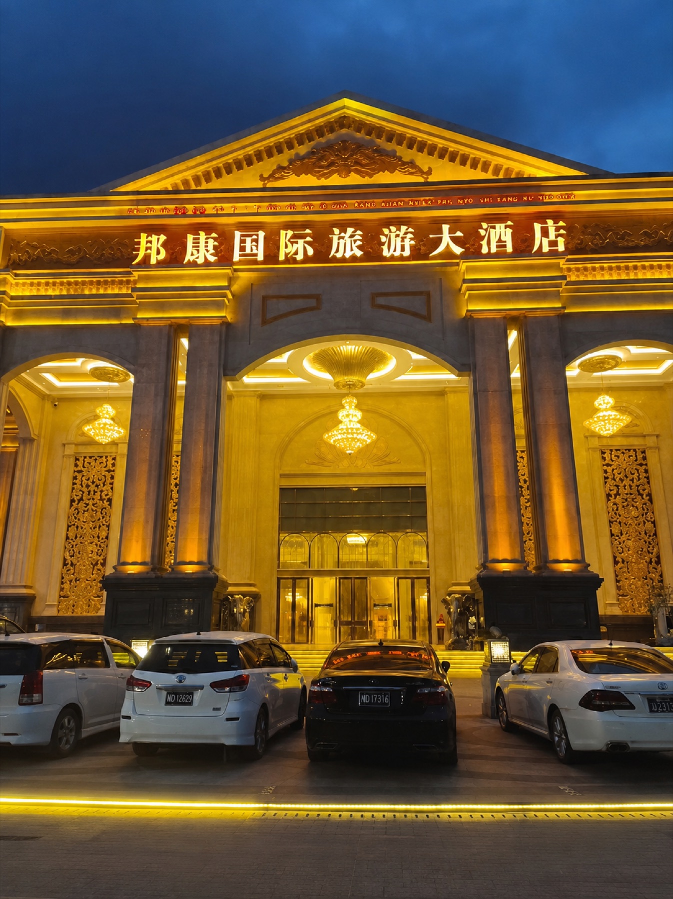 邦康国际旅游大酒店正门